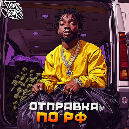 Гашиш посылкой