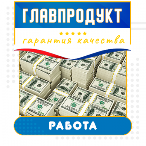 РАБОТА САО Москва