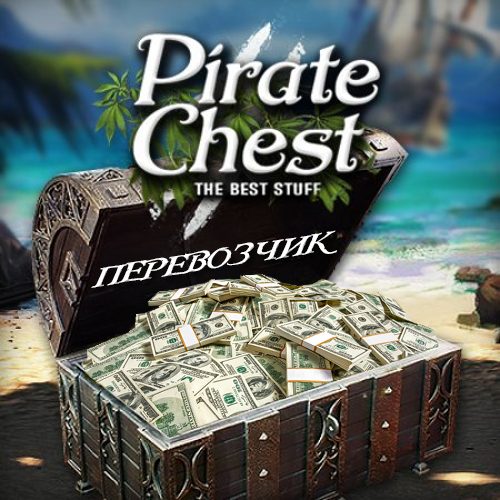 Перевозчик (вся РФ)