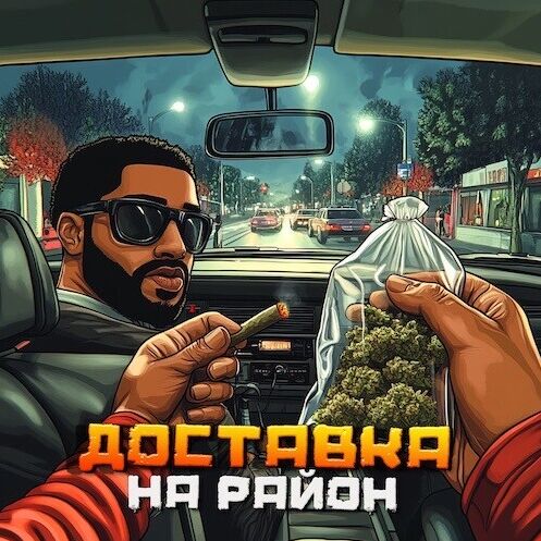 Доставка на район