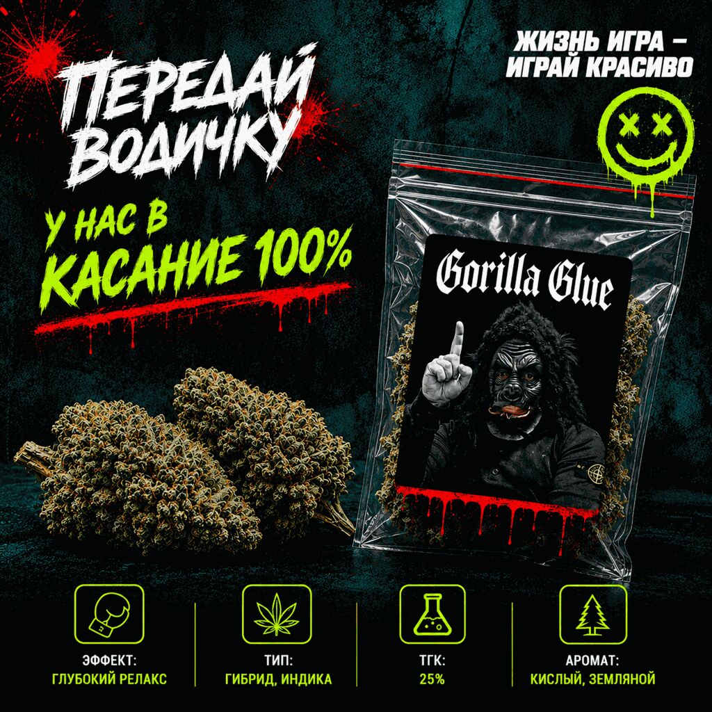 Бошки Gorilla Glue