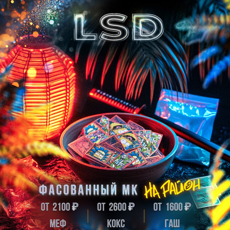 LSD