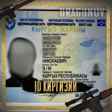 ID (АЙДИ) КИРГИЗИИ