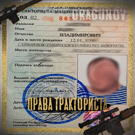 ТРАКТОРНЫЕ ПРАВА ВУ