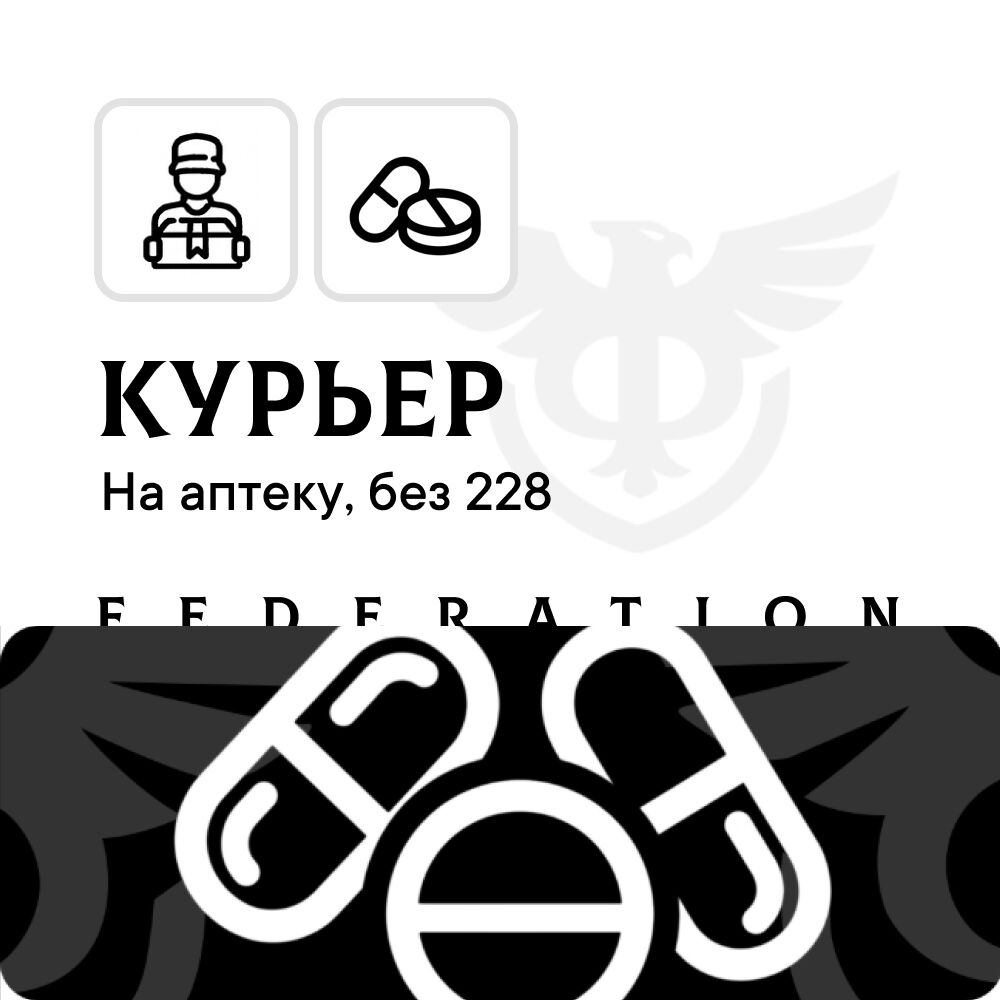 РАБОТА С АПТЕКОЙ