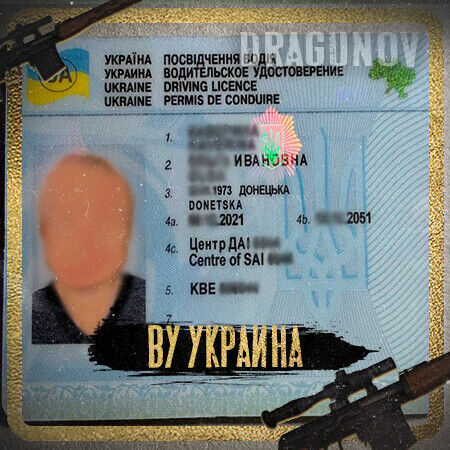 ВУ / ПРАВА УКРАИНА