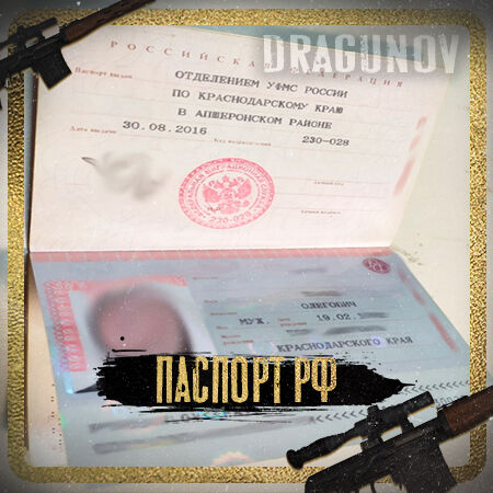 ПАСПОРТ РОССИИ / РФ