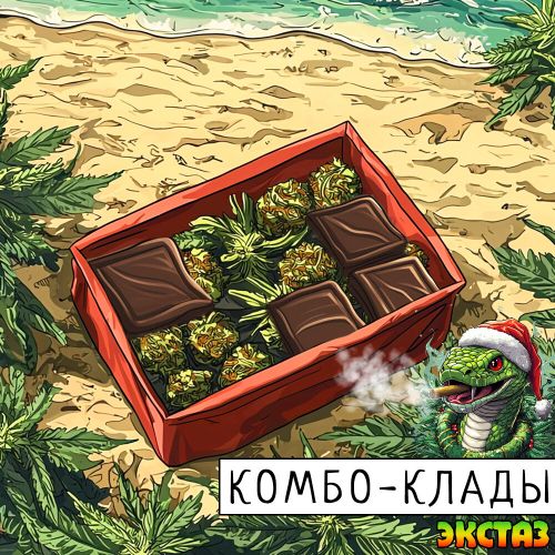 Комбо клад