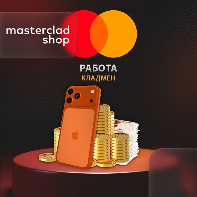 Работа кладменом !